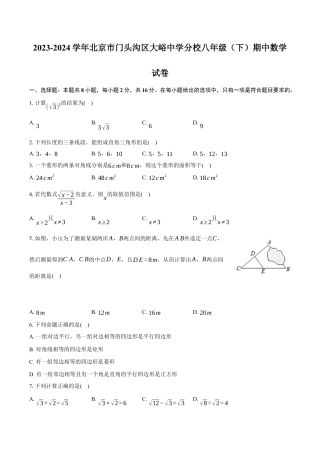 北京市门头沟区大峪中学分校八年级下学期期中考试数学试卷（含答案解析）.docx