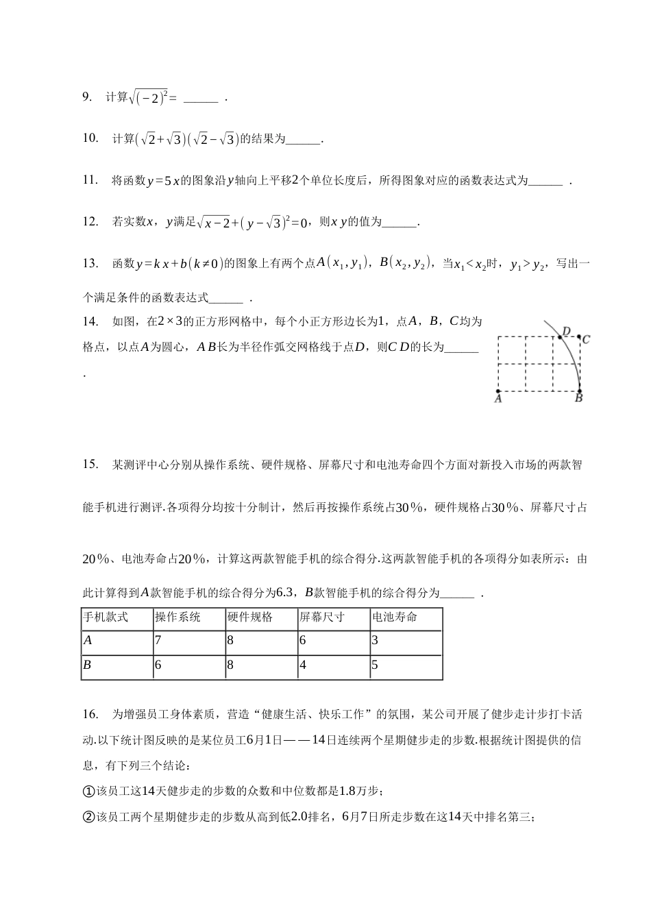 北京市密云区八年级下学期期末考试数学试题（含答案解析）.docx_第3页