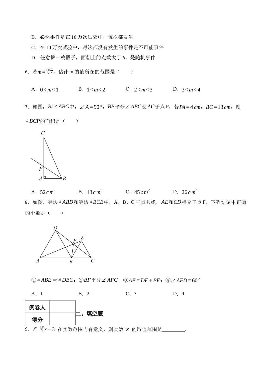 北京市平谷区八年级上学期数学期末试卷 解析版.docx_第2页