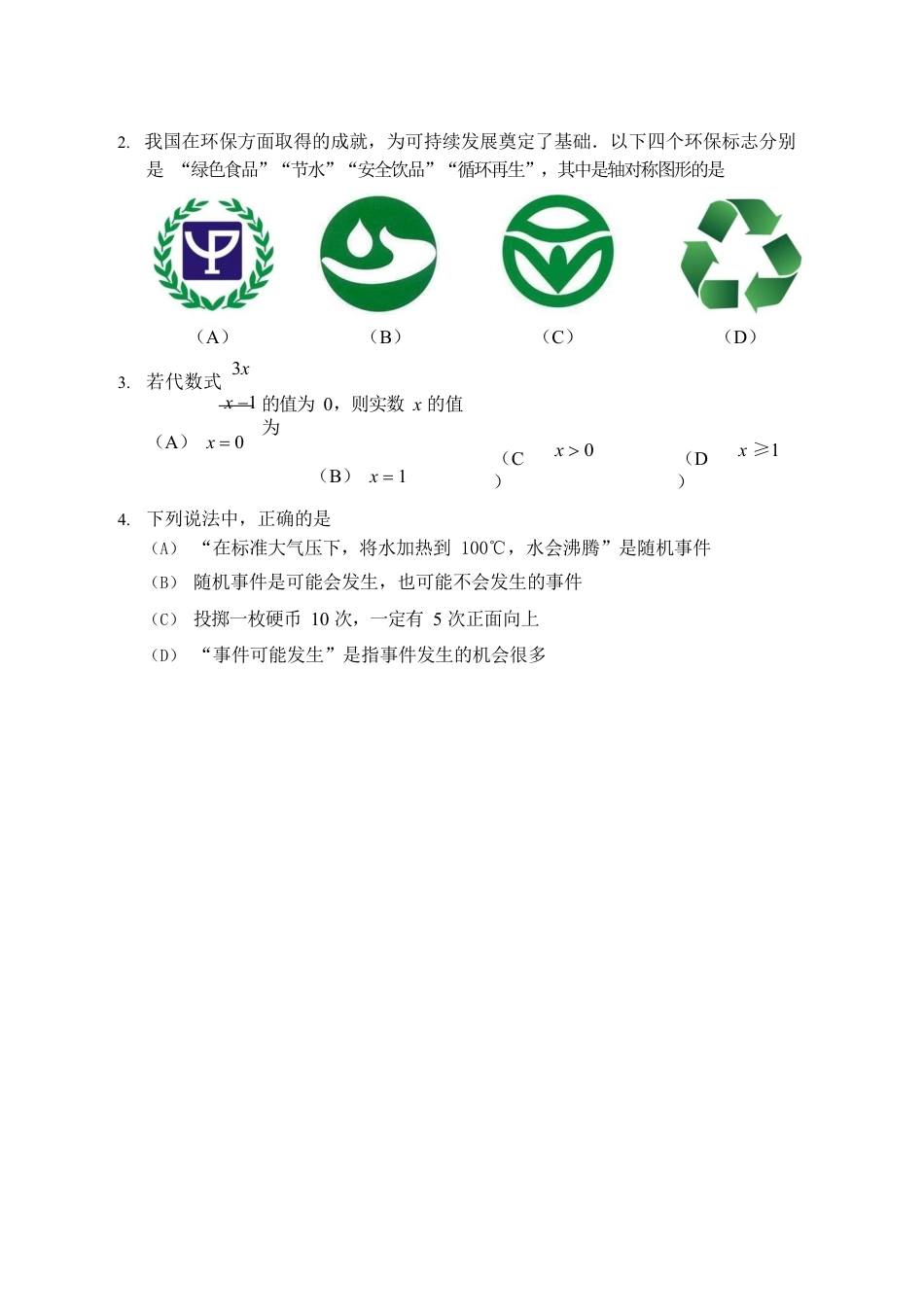 北京市石景山区2023-2024学年八年级上学期末数学试题（含答案解析）.docx_第2页