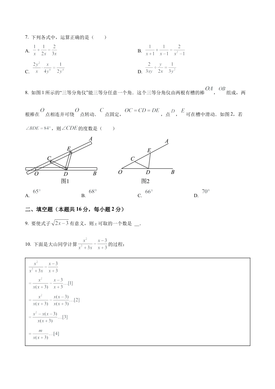 北京市石景山区八年级上学期期末数学试卷（含参考答案）.docx_第2页