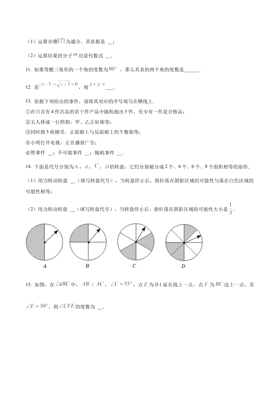 北京市石景山区八年级上学期期末数学试卷（含参考答案）.docx_第3页