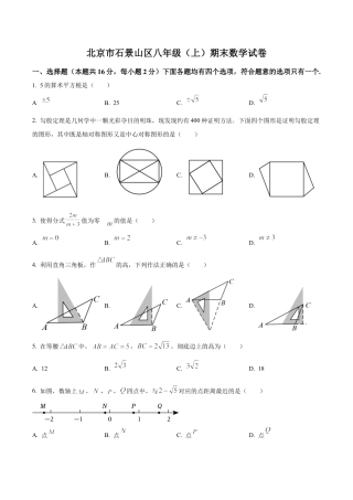 北京市石景山区八年级上学期期末数学试卷（含参考答案）.docx