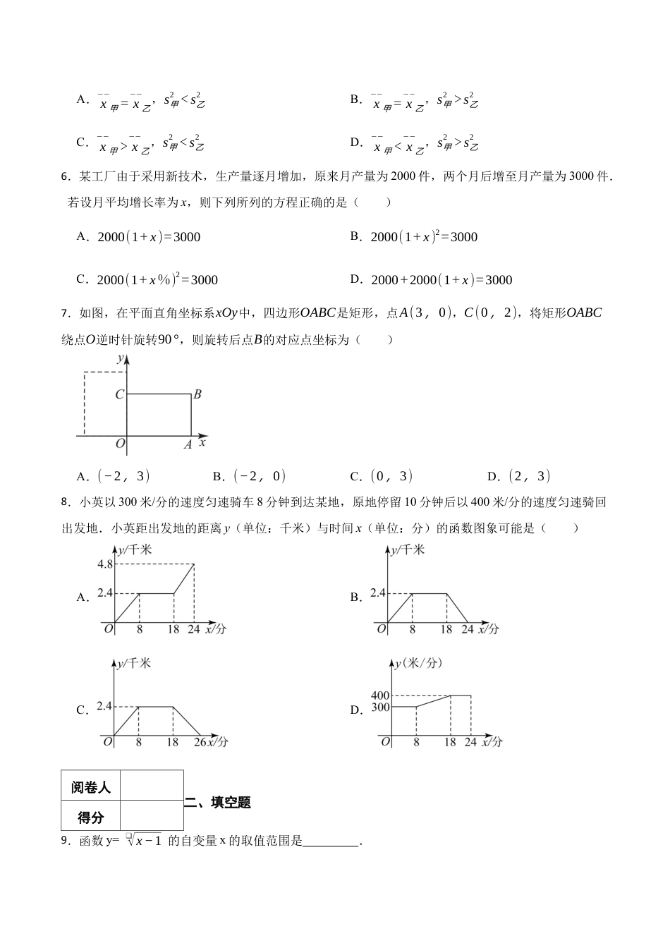 北京市石景山区八年级下学期数学期末考试试卷（含答案解析）.docx_第2页