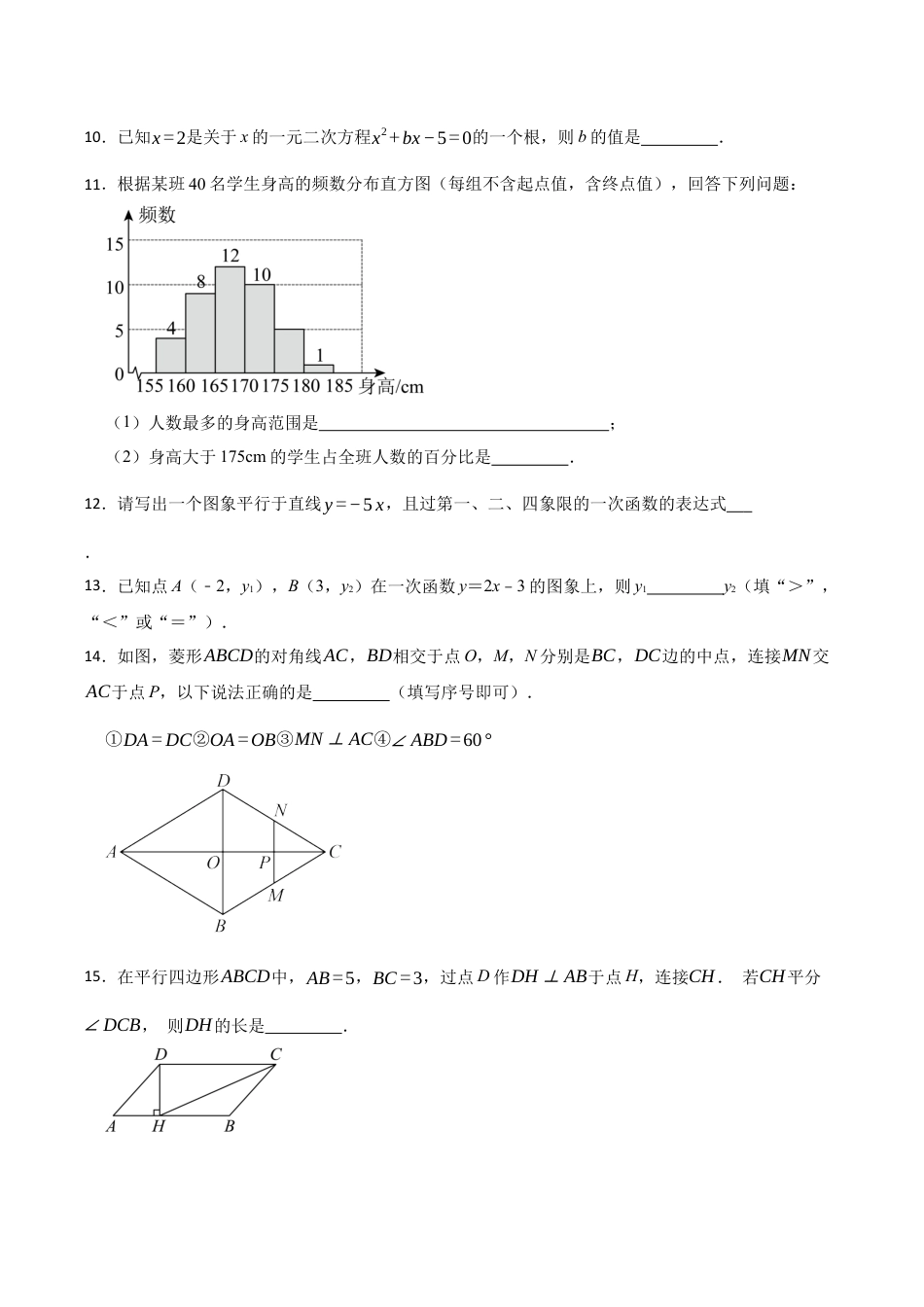 北京市石景山区八年级下学期数学期末考试试卷（含答案解析）.docx_第3页