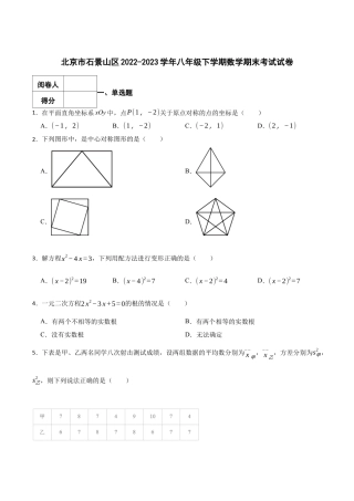 北京市石景山区八年级下学期数学期末考试试卷（含答案解析）.docx