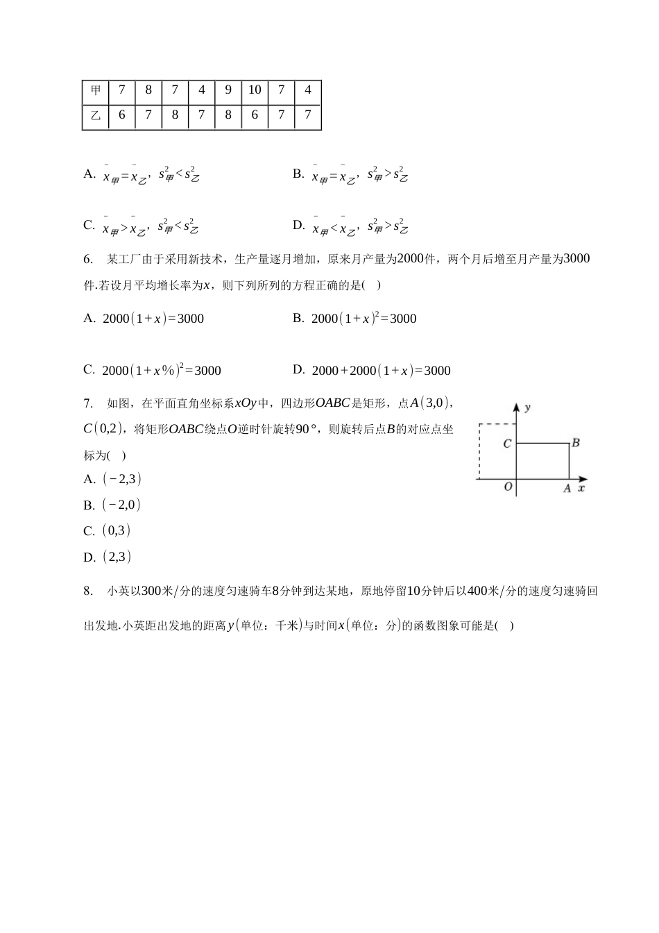 北京市石景山区下学期八年级期末数学试卷（含答案解析）　.docx_第2页