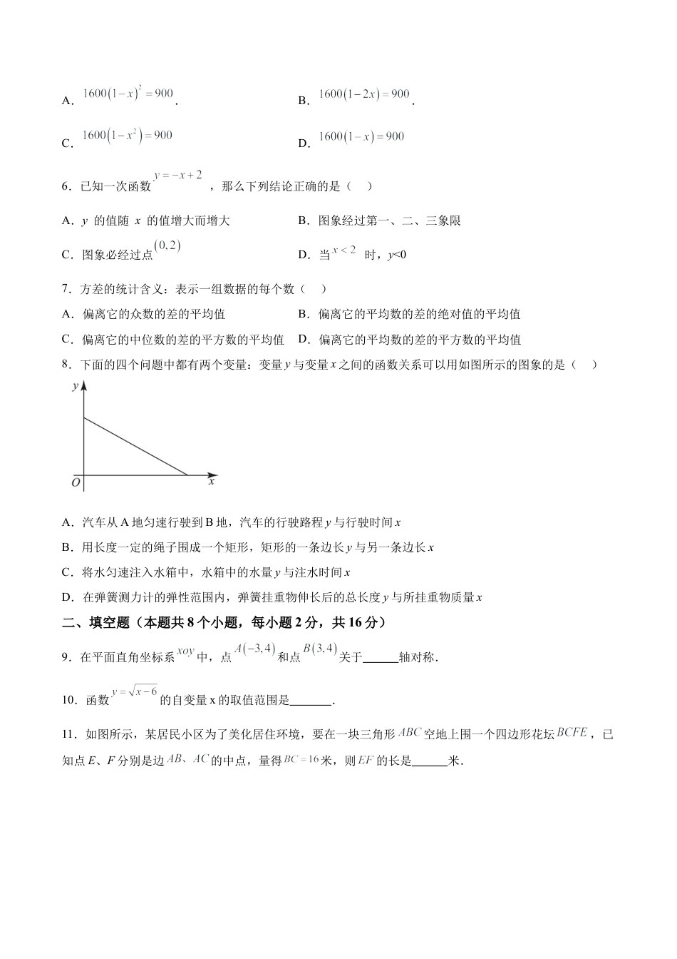 北京市通州区八年级下学期期末数学试题（含答案解析）.docx_第2页