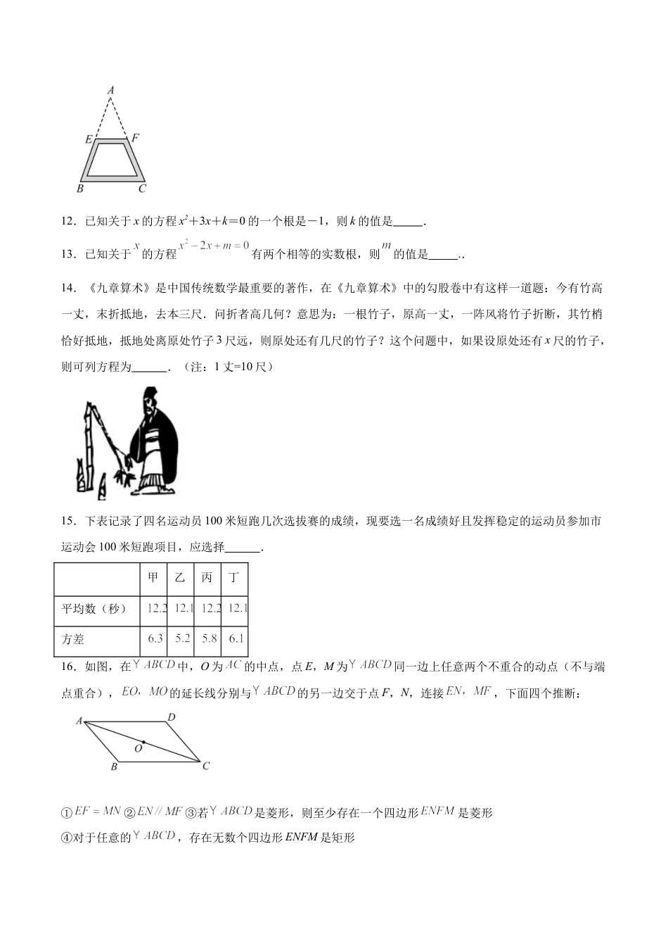北京市通州区八年级下学期期末数学试题（含答案解析）.docx_第3页