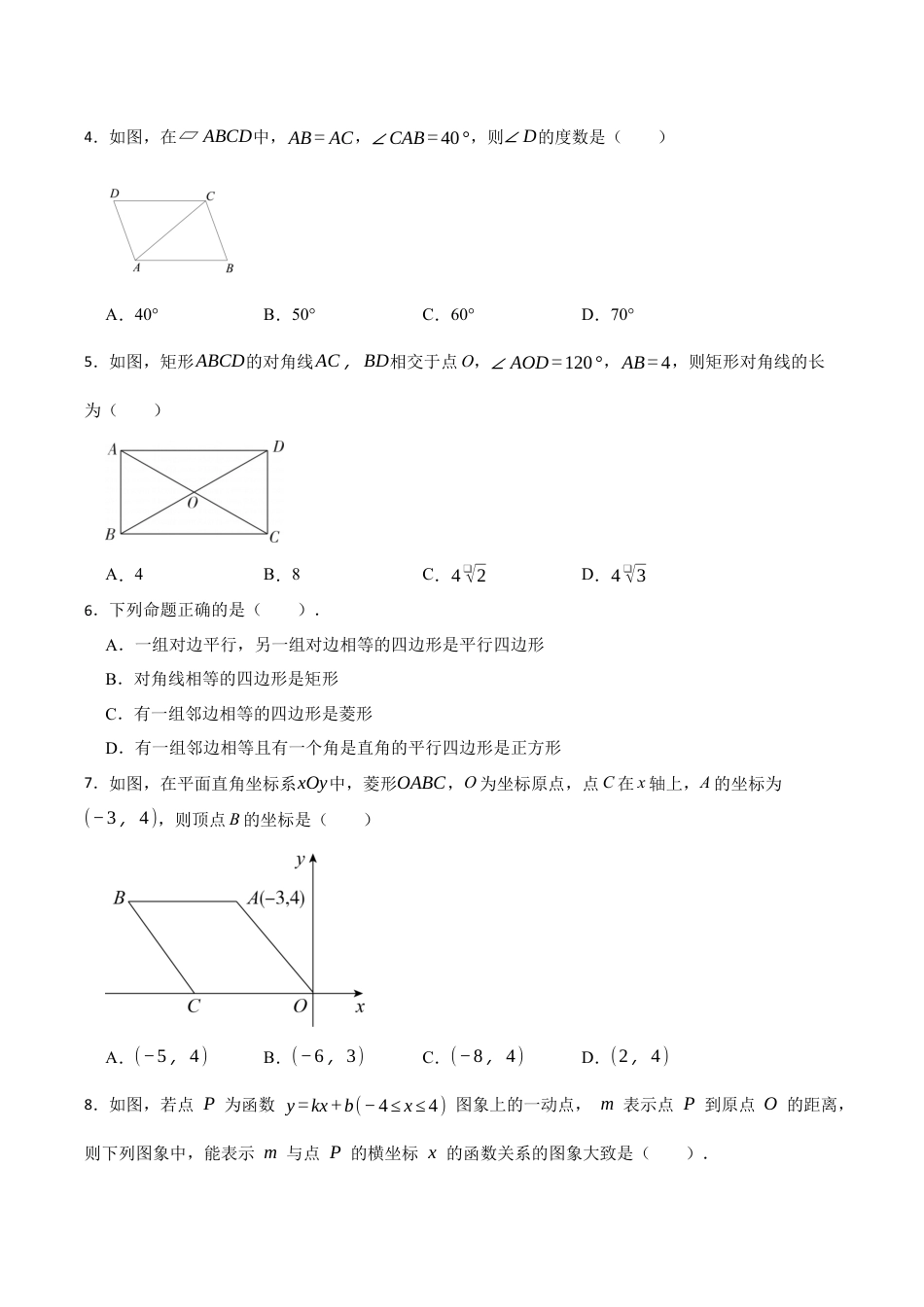北京市通州区八年级下学期数学期中考试试卷（含答案解析）.docx_第2页