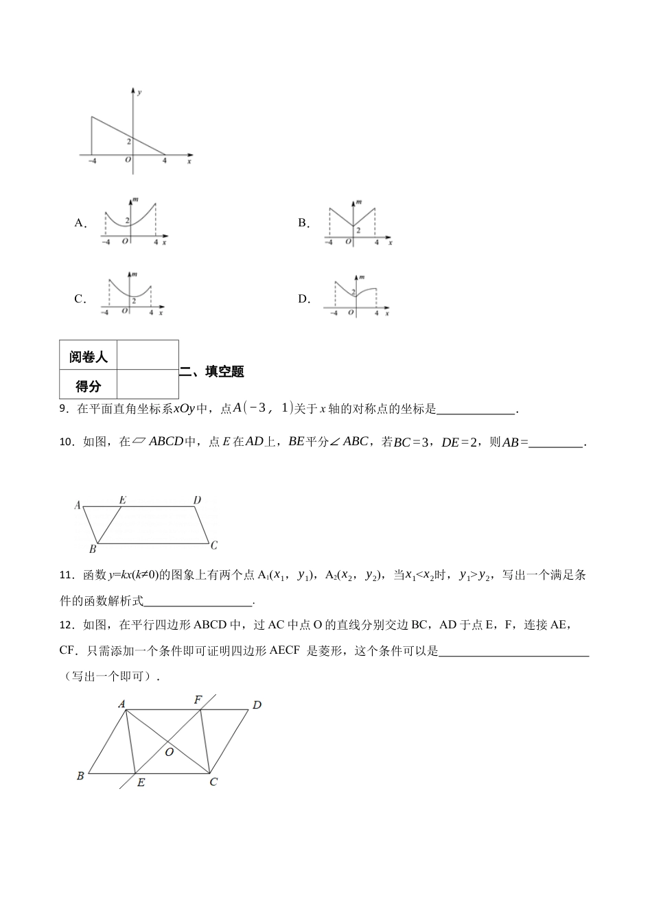 北京市通州区八年级下学期数学期中考试试卷（含答案解析）.docx_第3页