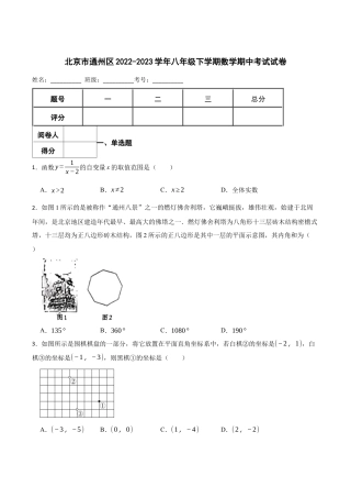 北京市通州区八年级下学期数学期中考试试卷（含答案解析）.docx