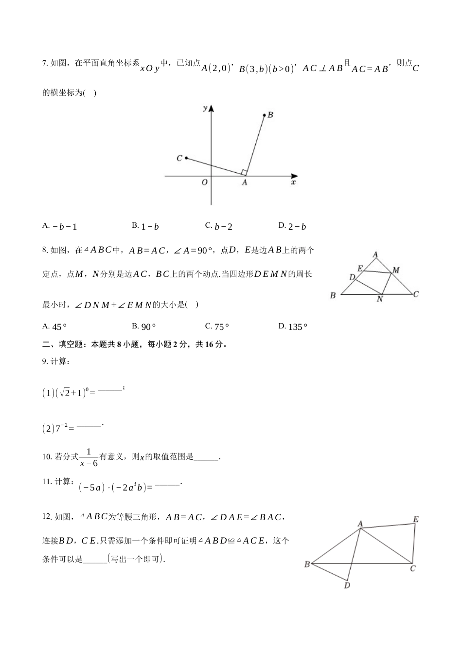 北京市西城区2023-2024学年八年级上学期期末数学试卷（含答案解析）.docx_第2页