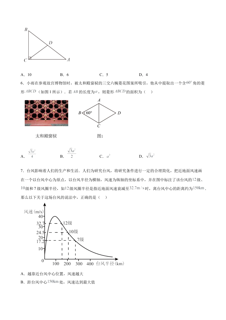 北京市西城区八年级下学期期末数学试题（含答案解析）.docx_第2页