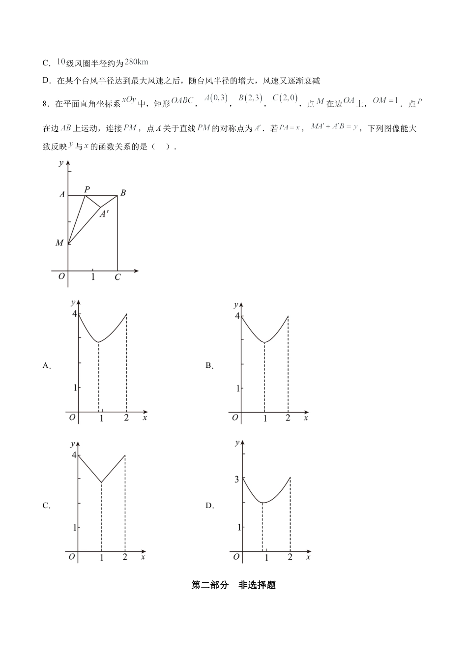 北京市西城区八年级下学期期末数学试题（含答案解析）.docx_第3页