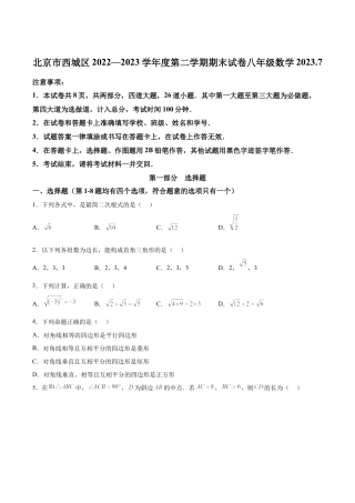 北京市西城区八年级下学期期末数学试题（含答案解析）.docx