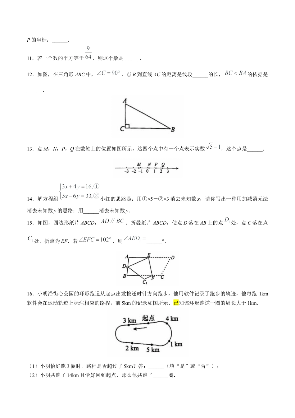 北京市西城区七年级下学期期末数学试题（含答案解析）.docx_第3页