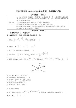 北京市西城区七年级下学期期末数学试题（含答案解析）.docx