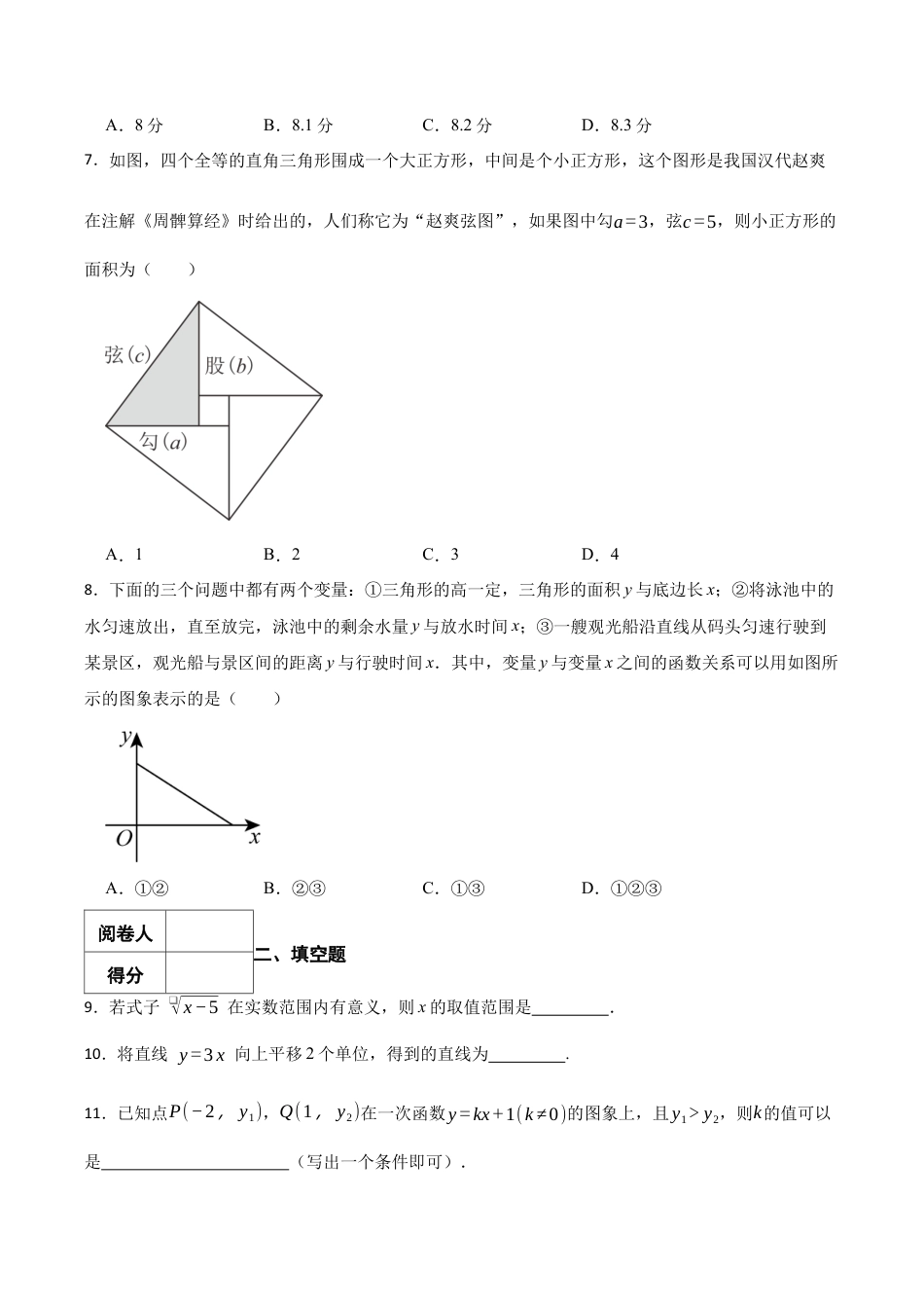北京市燕山区八年级下学期数学期末考试试卷（含答案解析）.docx_第2页