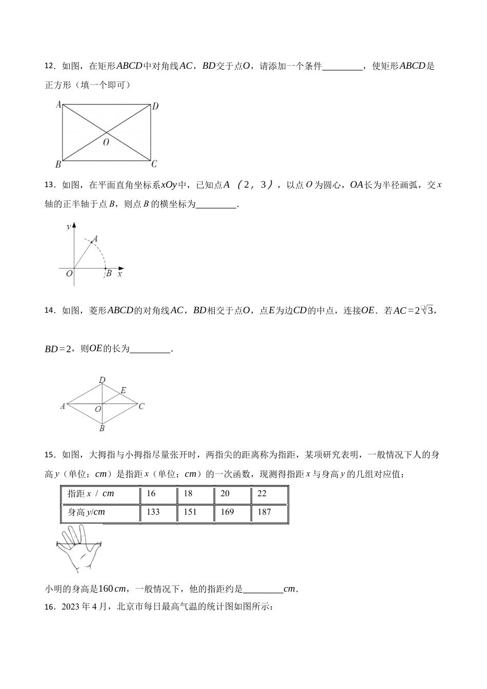 北京市燕山区八年级下学期数学期末考试试卷（含答案解析）.docx_第3页