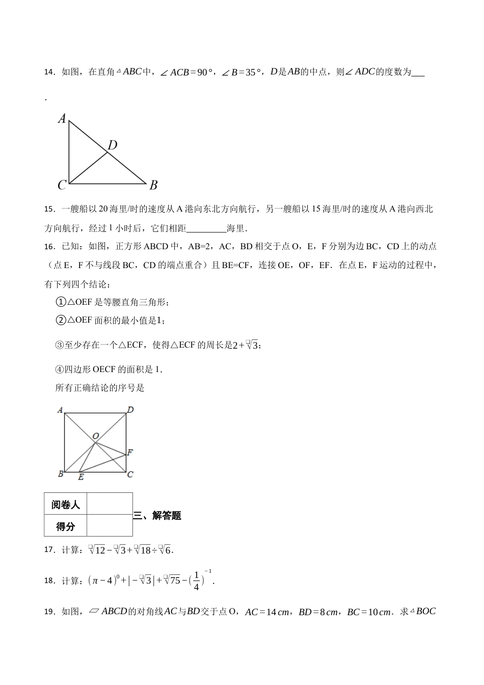 北京市燕山区八年级下学期数学期中考试试卷（含答案解析）.docx_第3页