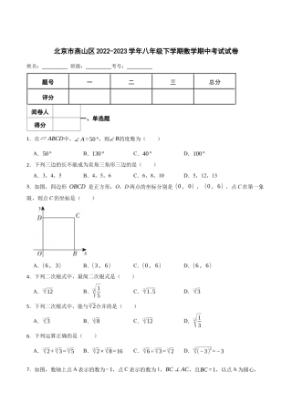 北京市燕山区八年级下学期数学期中考试试卷（含答案解析）.docx