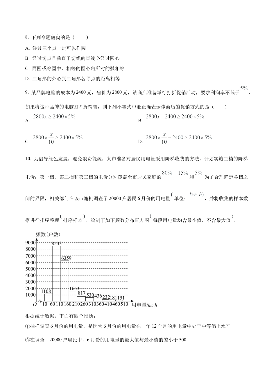  北京市 大兴区七年级下学期期末数学试题（含答案解析）.docx_第2页