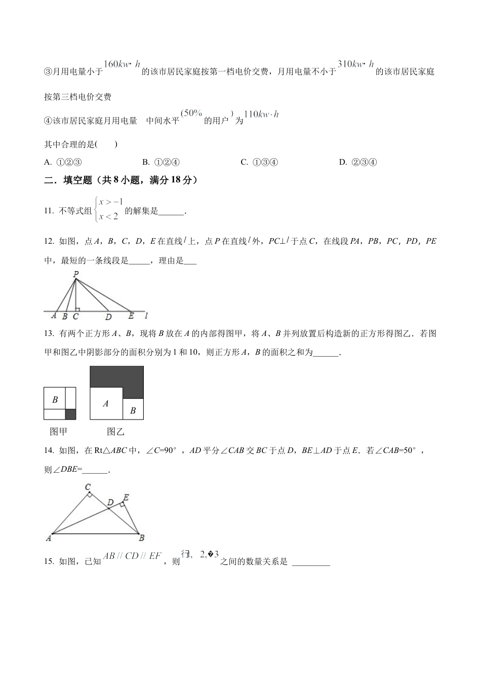  北京市 大兴区七年级下学期期末数学试题（含答案解析）.docx_第3页