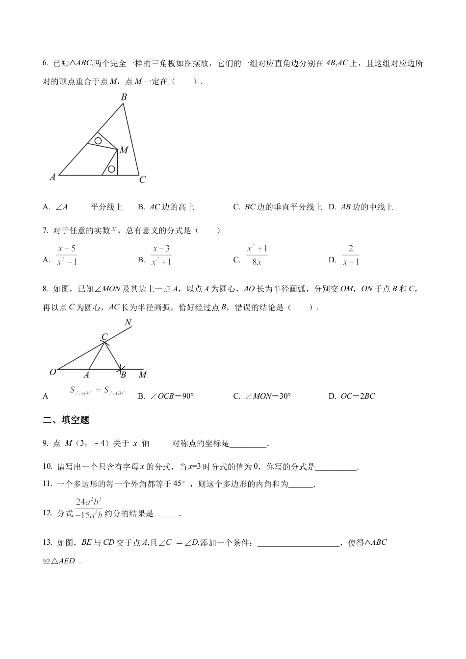  北京市第二中学朝阳学校八年级上学期月考数学试卷（11月份）（含答案解析）.docx_第2页