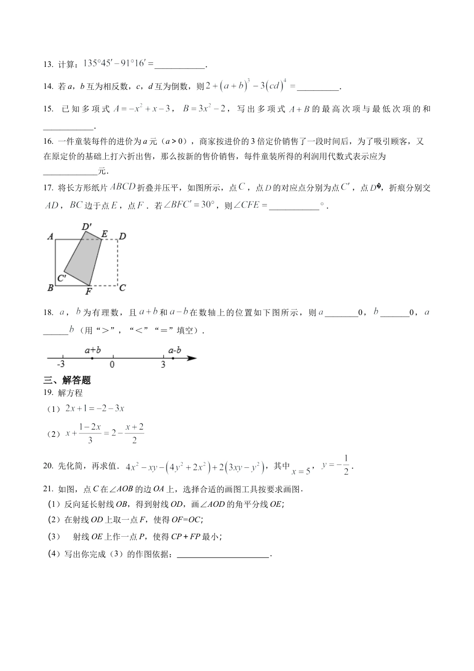  北京市首都师范大学附属中学七年级上学数学12月月考试题（含答案解析）.docx_第3页