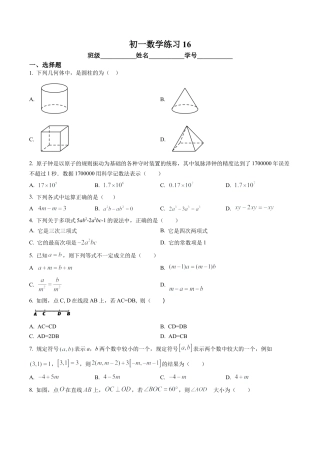  北京市首都师范大学附属中学七年级上学数学12月月考试题（含答案解析）.docx