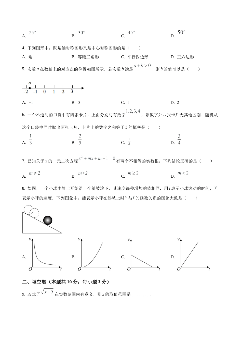 2021年北京市朝阳区九年级下学期中考一模数学试卷（含答案解析）.docx_第2页