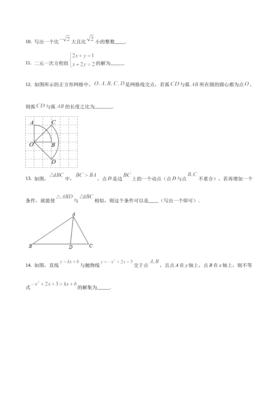 2021年北京市朝阳区九年级下学期中考一模数学试卷（含答案解析）.docx_第3页