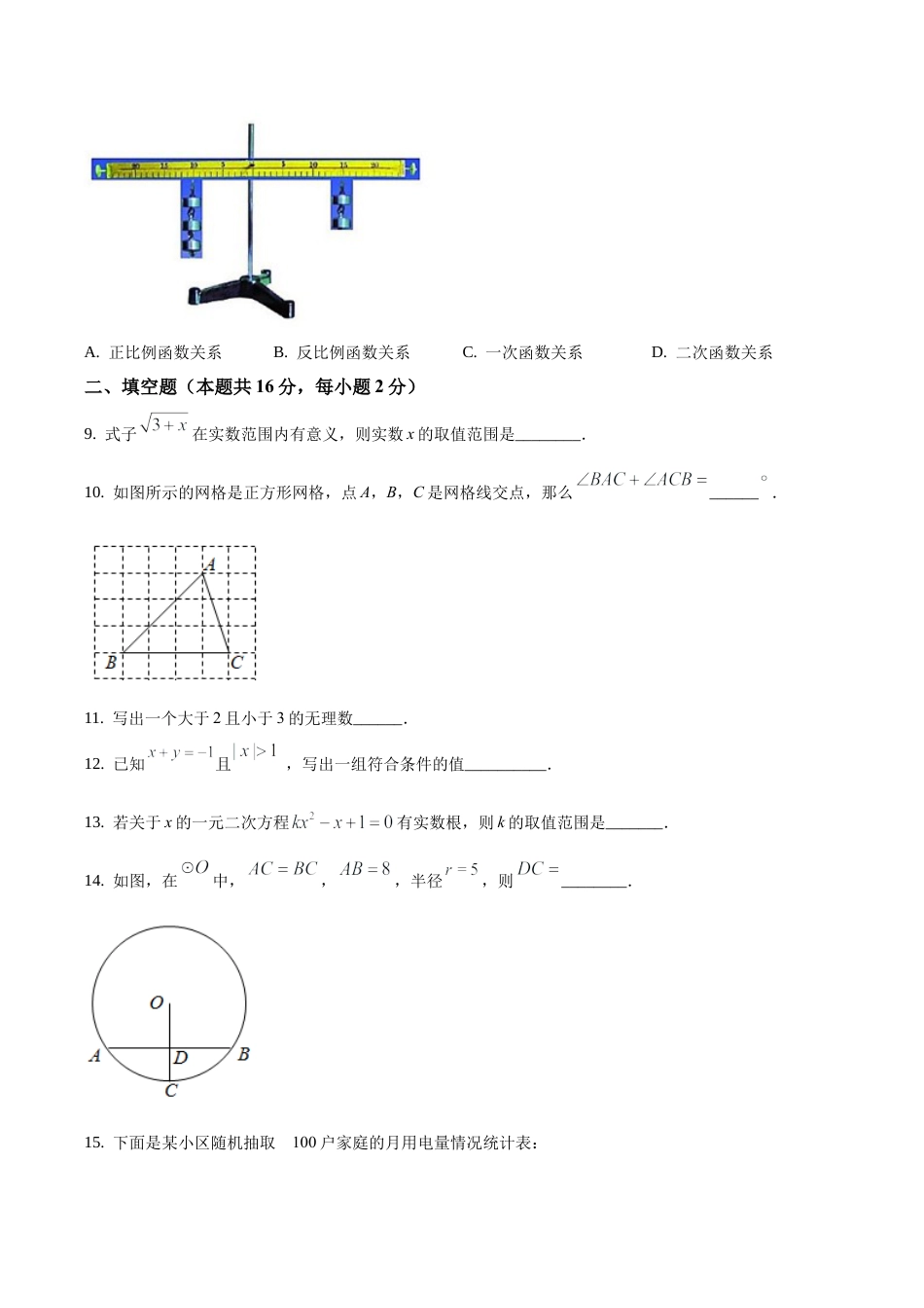 2021年北京市门头沟区九年级下学期中考数学一模数学试卷（含答案解析）.docx_第3页