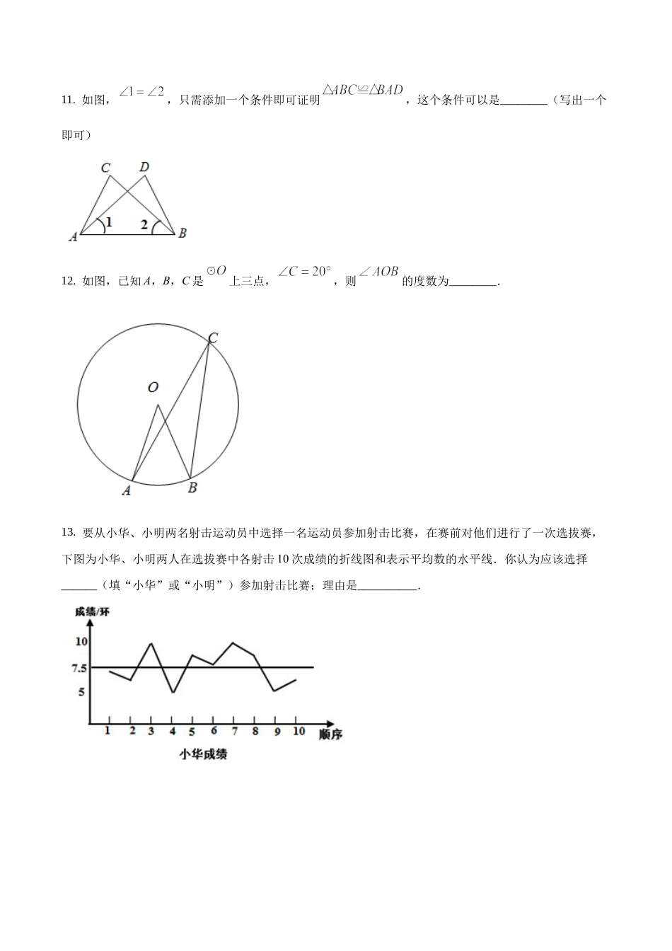 2021年北京市顺义区九年级下学期中考一模数学试题（含答案解析）.docx_第3页