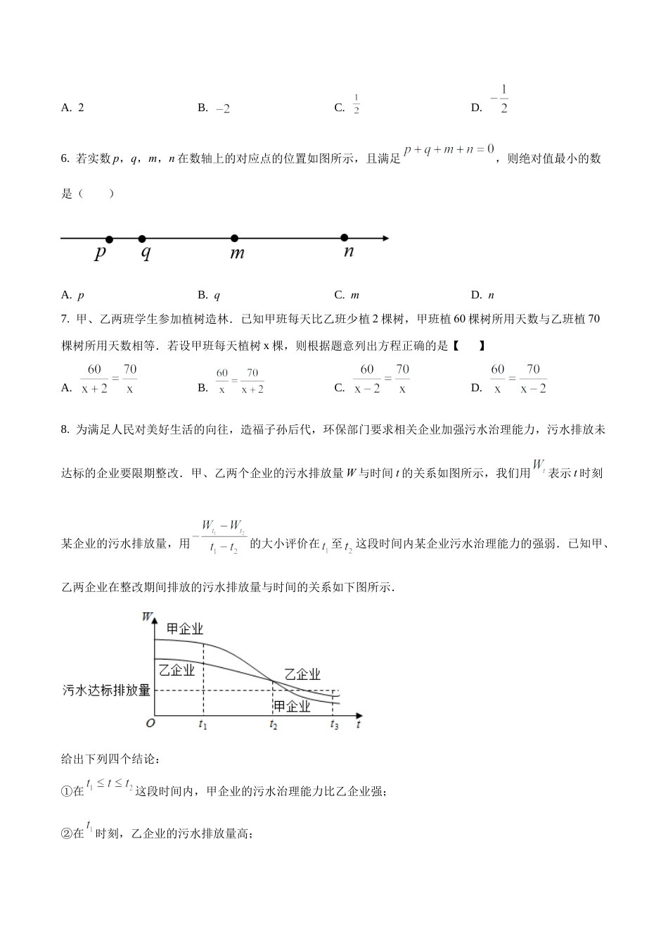 2021年北京市通州区九年级下学期中考一模数学试题（含答案解析）.docx_第2页