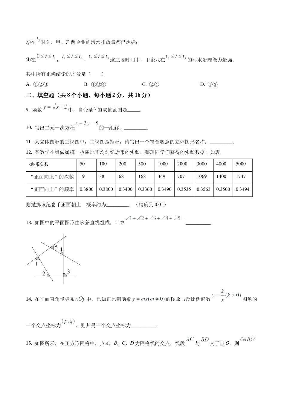 2021年北京市通州区九年级下学期中考一模数学试题（含答案解析）.docx_第3页