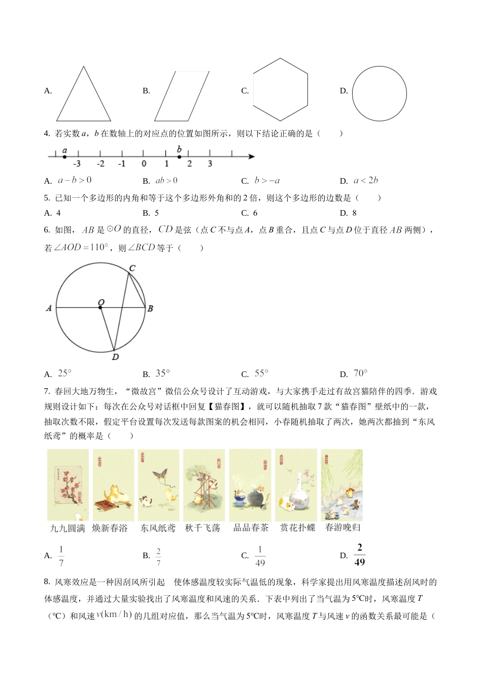 2021年北京市西城区九年级下学期中考一模数学试题（含答案解析）.docx_第2页