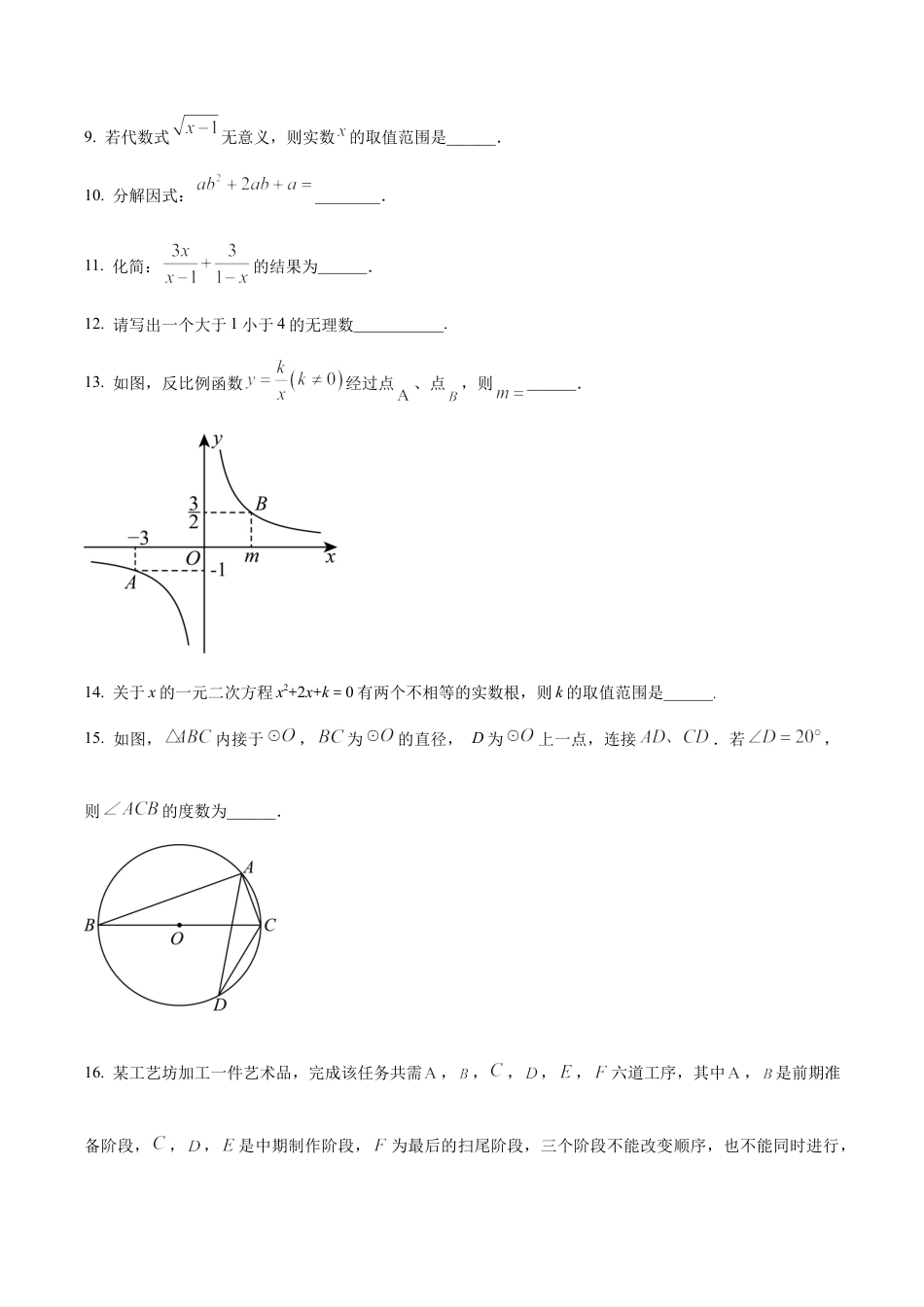 2024北京市平谷区中考一模数学试题（含答案解析）.docx_第3页