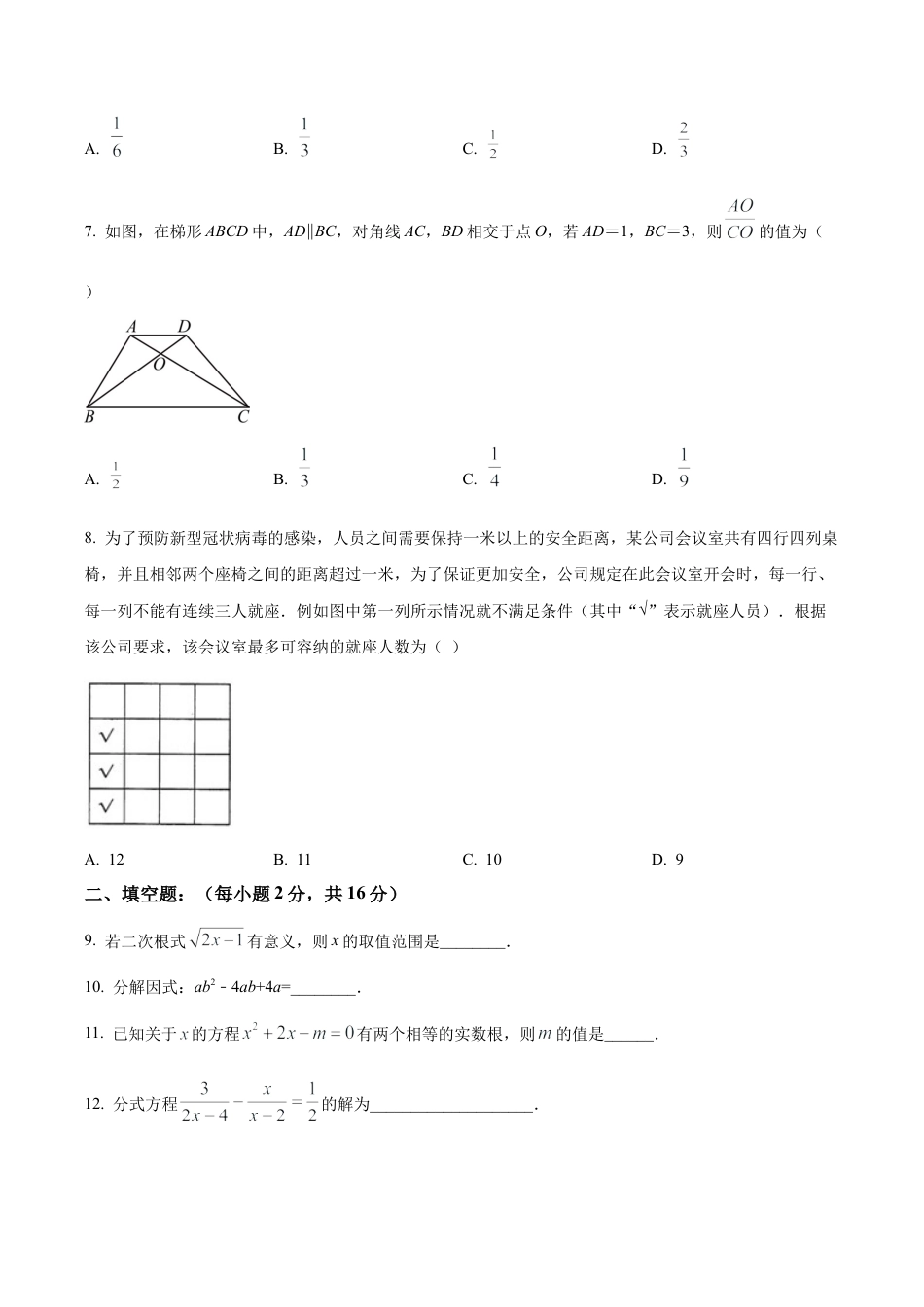 2024年北京理工大学附属实验学校中考零模数学试题（含答案解析）.docx_第2页