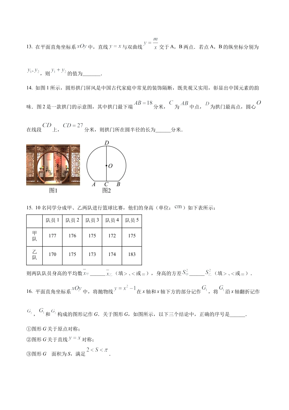 2024年北京理工大学附属实验学校中考零模数学试题（含答案解析）.docx_第3页