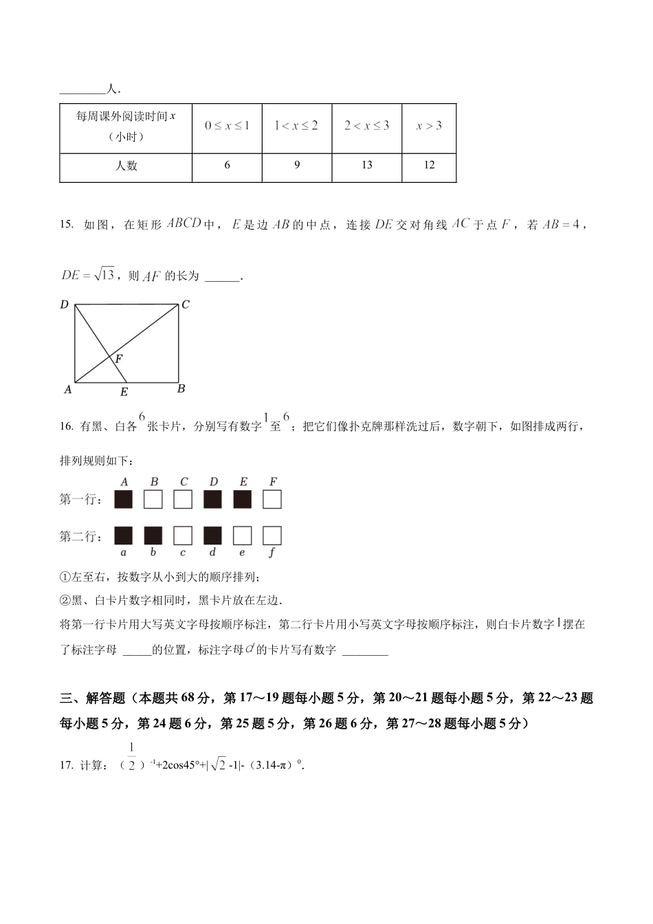 2024年北京师范大学附属实验中学中考零模数学试题（含答案解析）.docx_第3页