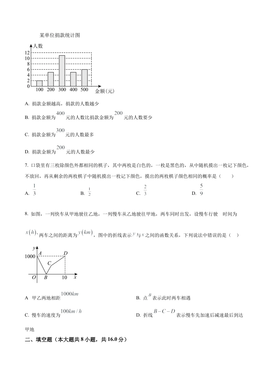 2024年北京十九中中考零模数学试题（含答案解析）.docx_第2页