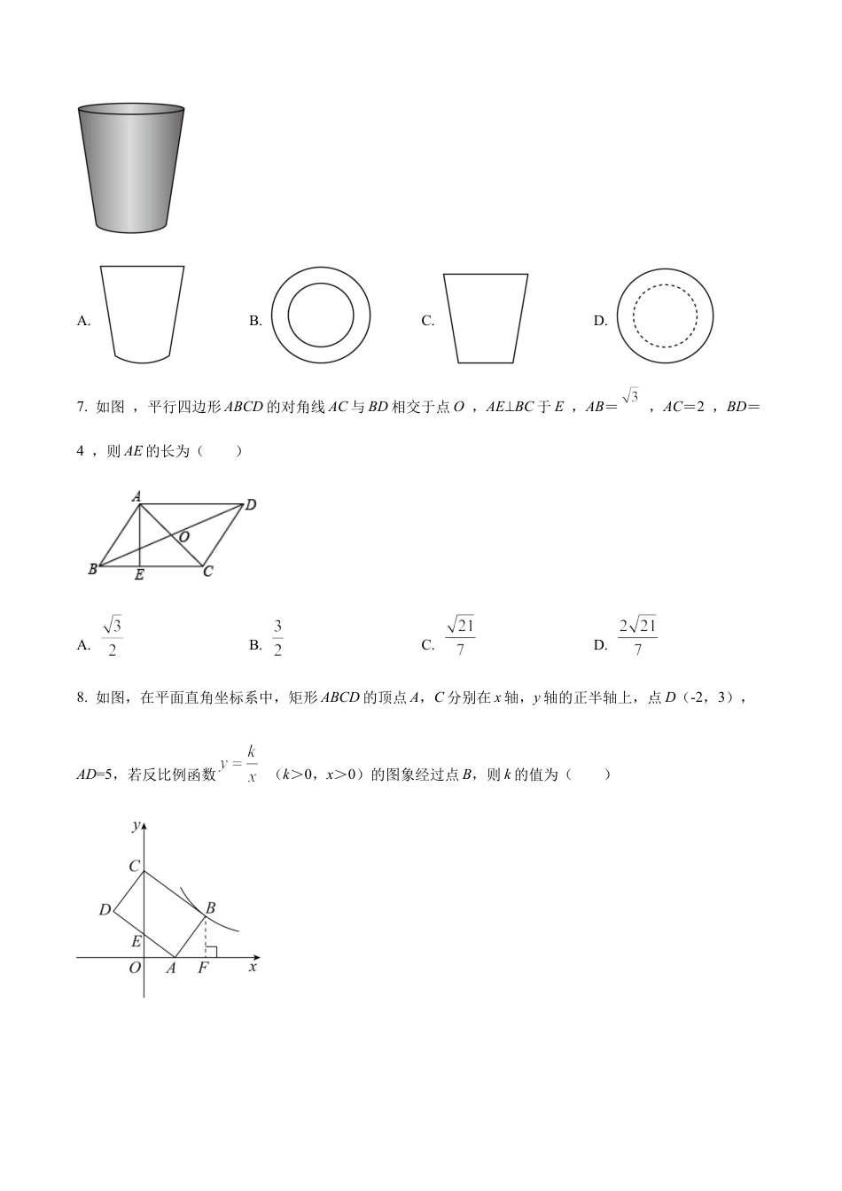2024年北京市北京师范大学附属实验中学分校中考二模数学试题（含答案解析）.docx_第2页