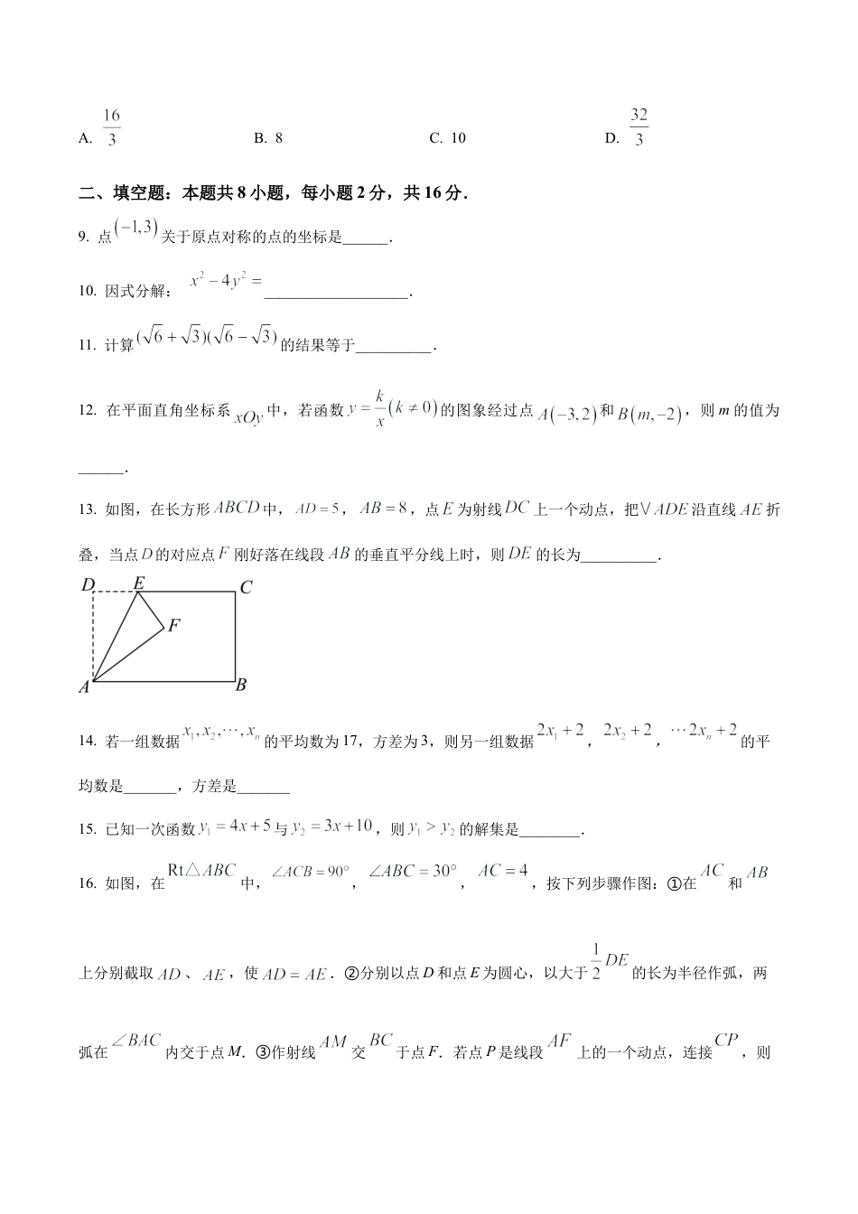 2024年北京市北京师范大学附属实验中学分校中考二模数学试题（含答案解析）.docx_第3页