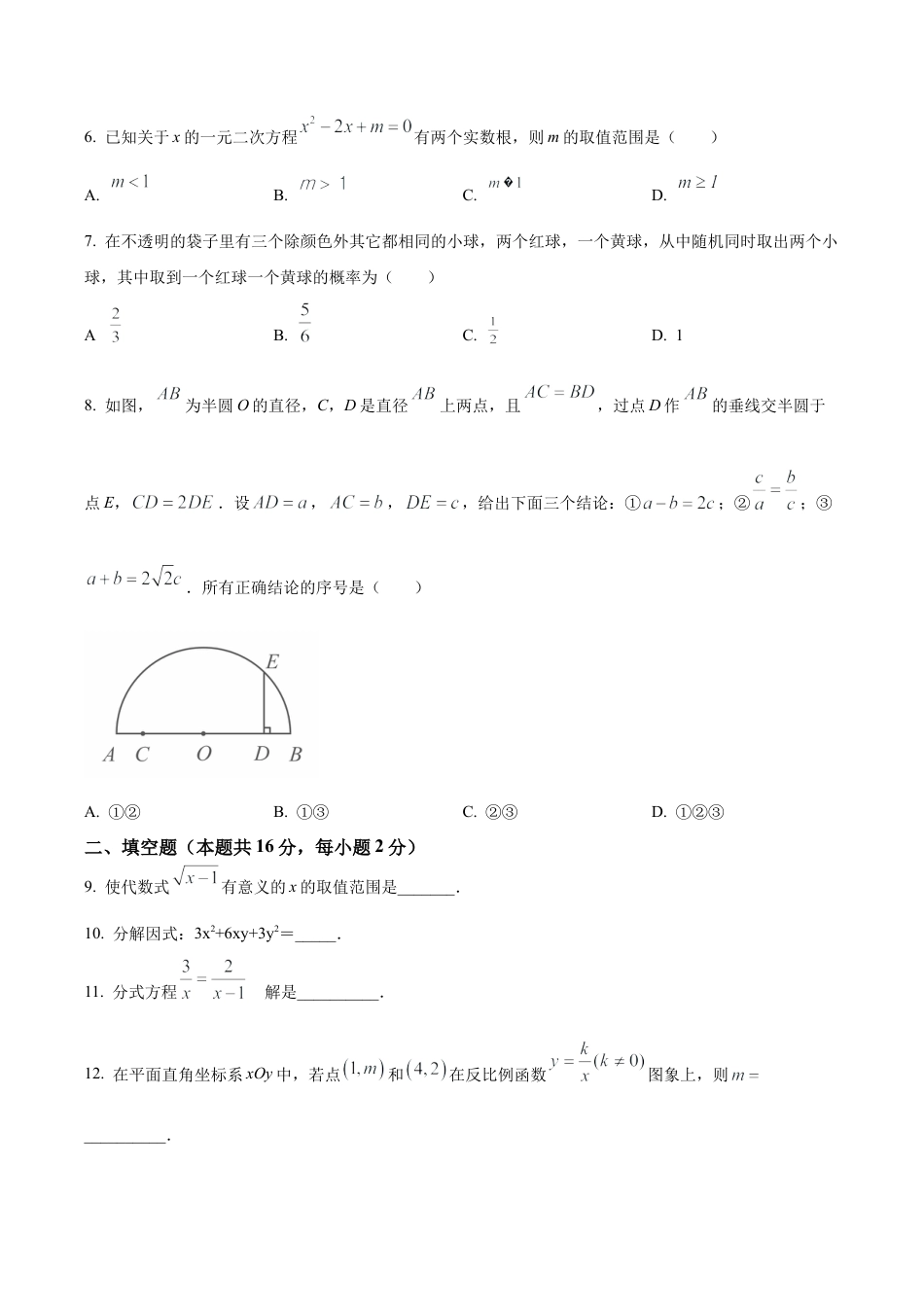 2024年北京市昌平区九年级中考二模数学试题（含答案解析）.docx_第2页
