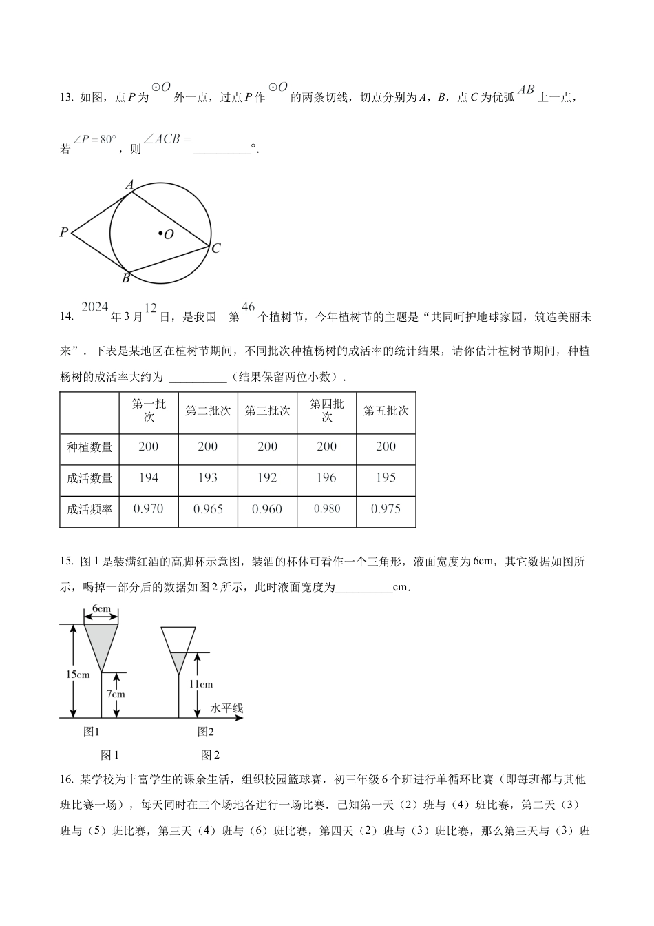 2024年北京市昌平区九年级中考二模数学试题（含答案解析）.docx_第3页