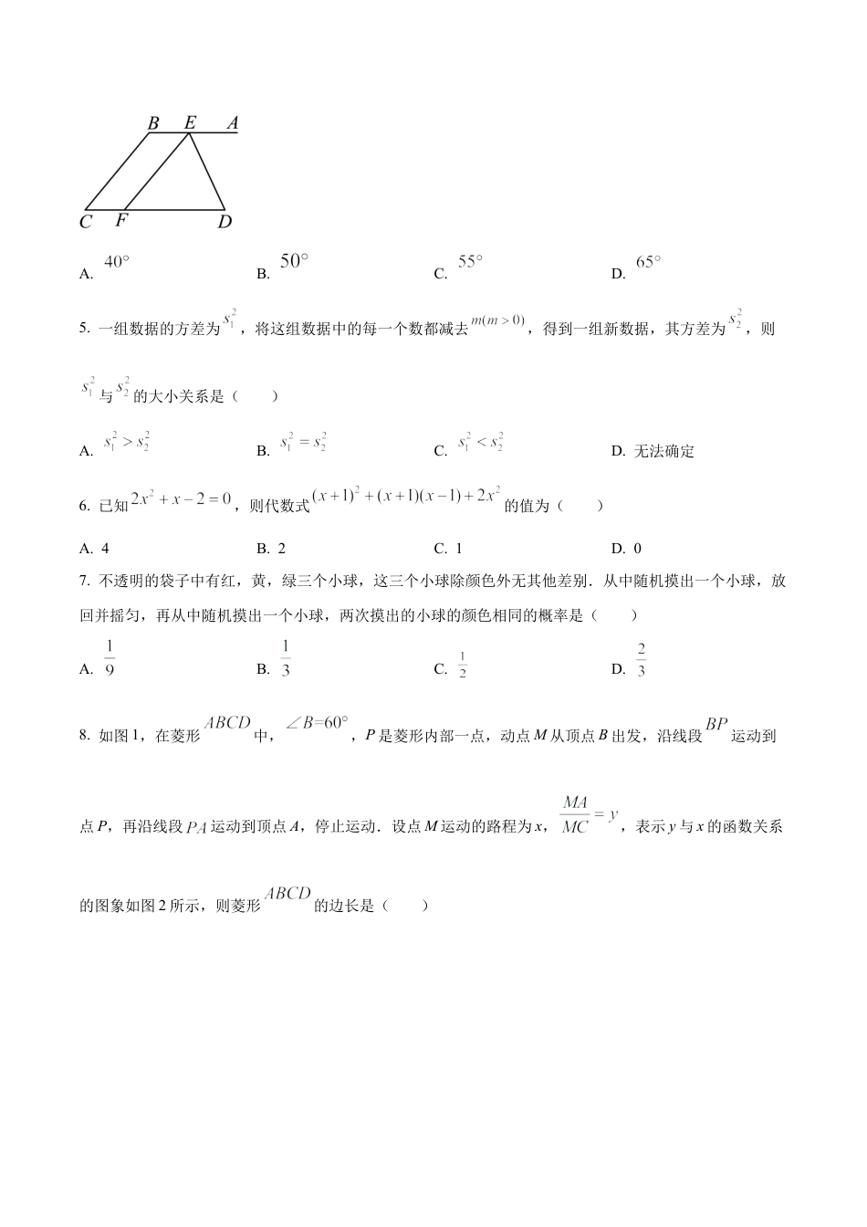 2024年北京市朝阳区中考二模数学试题（含答案解析）.docx_第2页