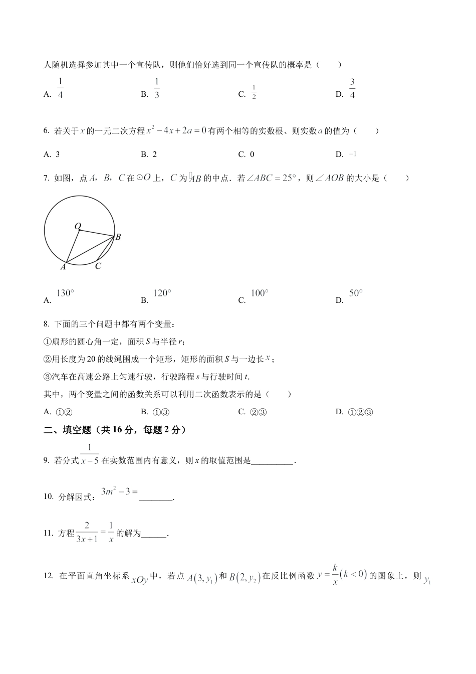 2024年北京市大兴区中考二模数学试题（含答案解析）.docx_第2页