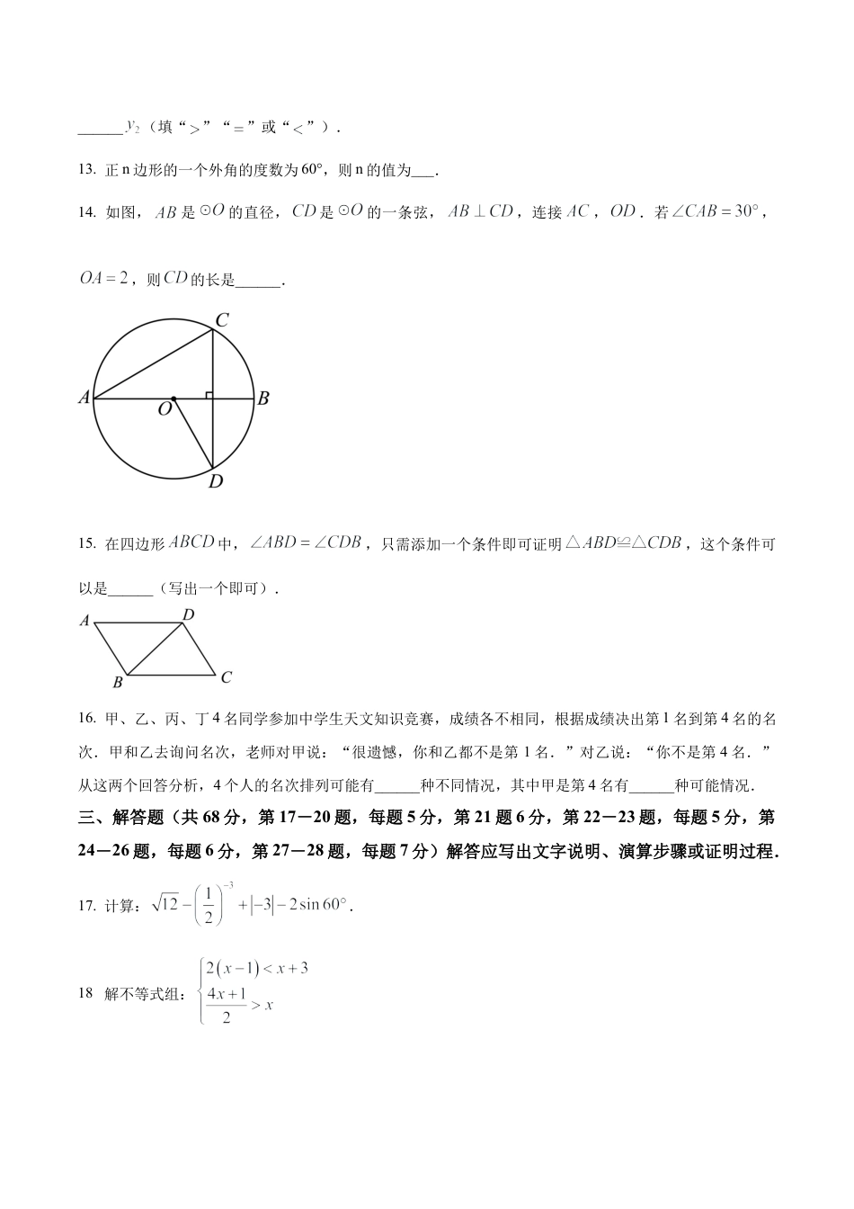2024年北京市大兴区中考二模数学试题（含答案解析）.docx_第3页